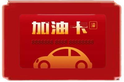 鹰潭烟酒回收加油卡.jpg